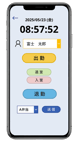 勤怠打刻アプリ画面